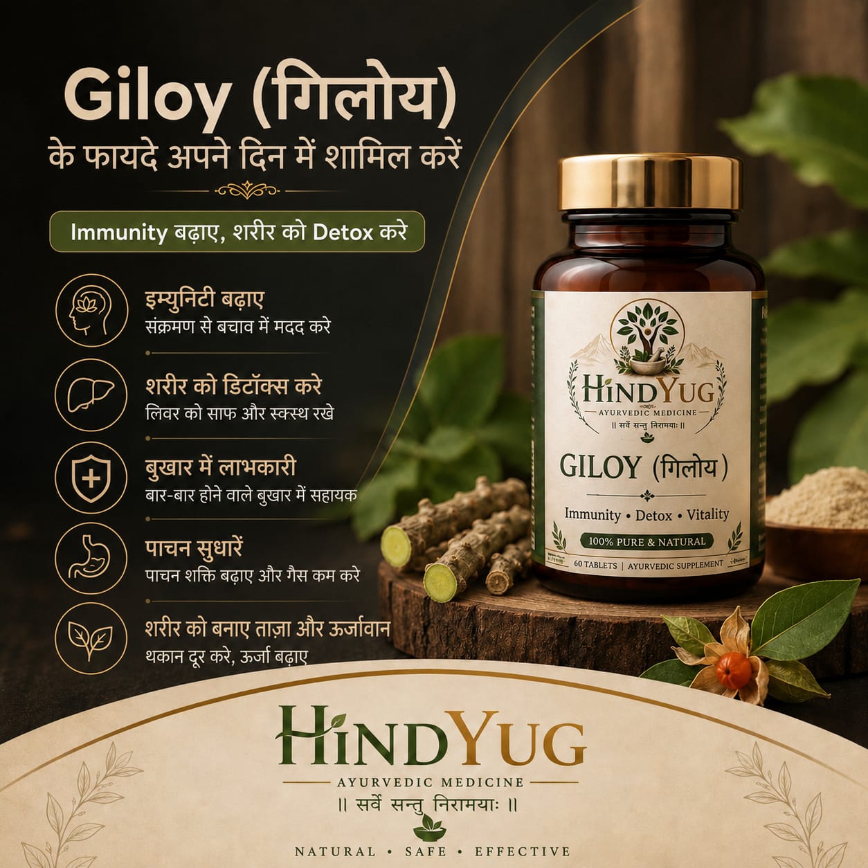 HINDYUG Giloy Tablets (गिलोय)